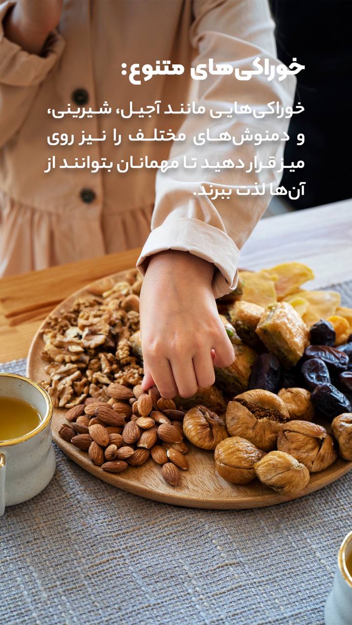 خوراکی های شب یلدا آجیل و شیرینی