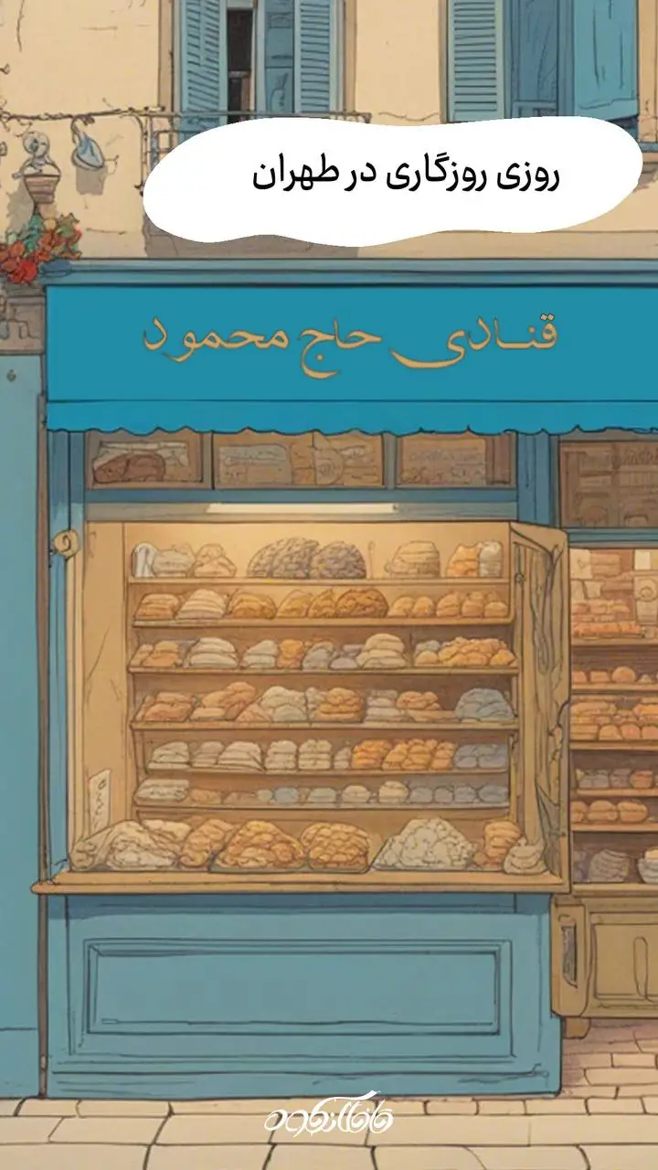 روزگار قدیم
