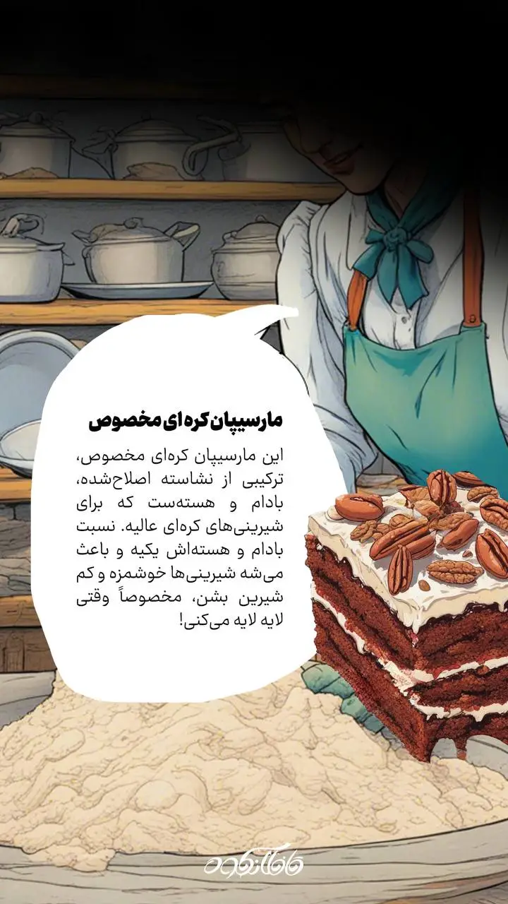 مارسیپان کره ای مخصوص