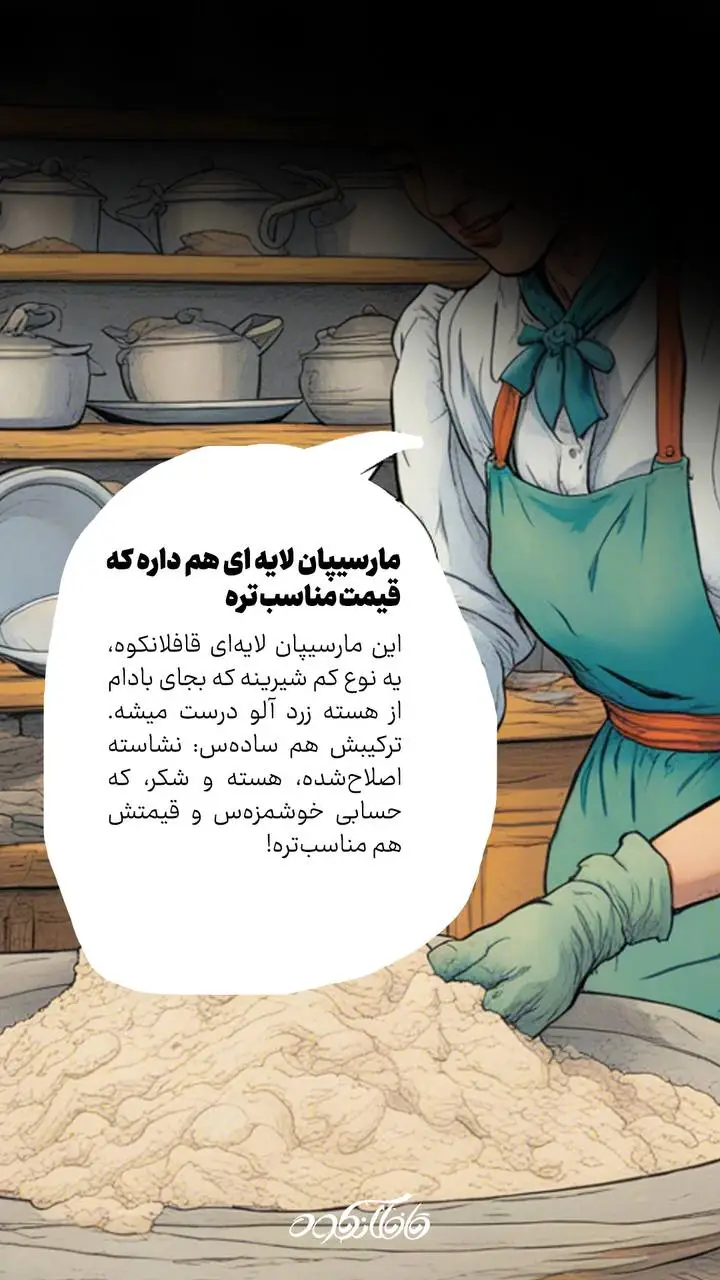 مارسیپان لایه ای