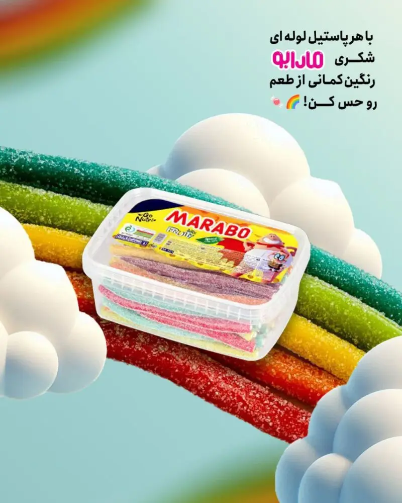 پاستیل مارابو لوه ای شکری رنگین کمان 900 گرمی