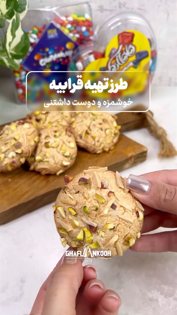 طرز تهیه شیرینی قرابیه تبریز یا خمیر بادام مارزیبان قافلانکوه