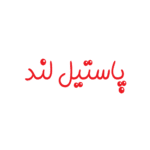 پاستیل لند