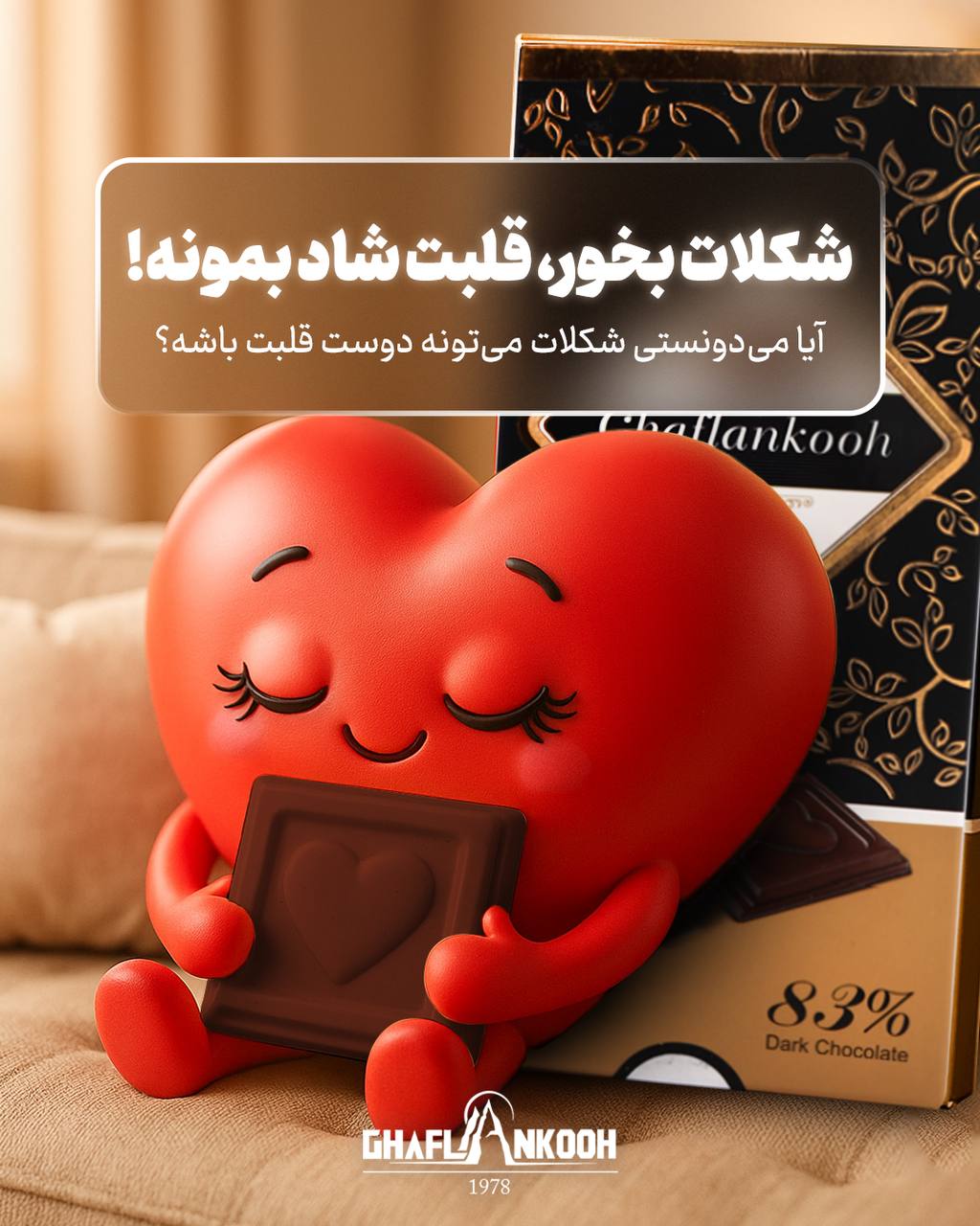 شکلات بخور قلبت سالم بمونه