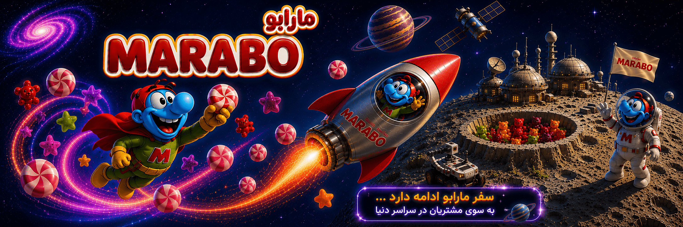 بنر پیش به سوی ماورا با پاستیل های ژلاتینی مارابو